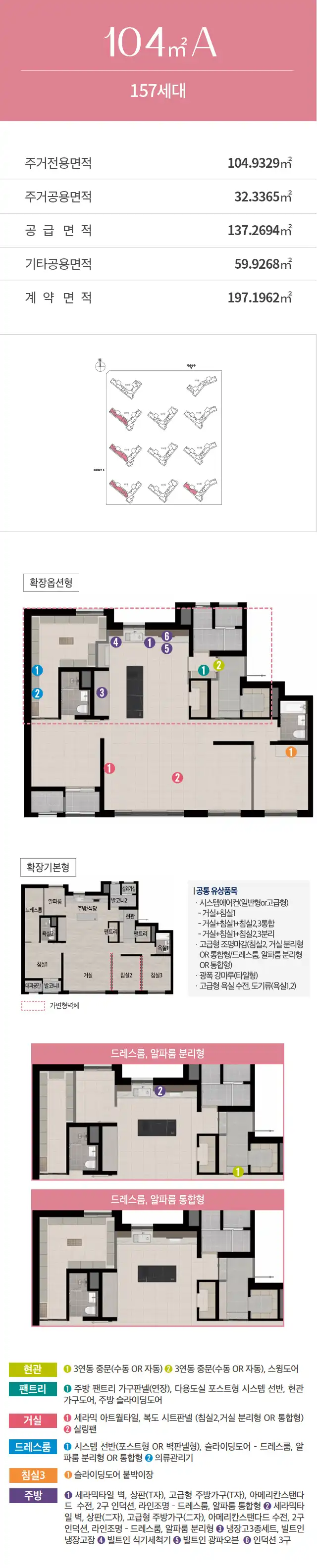 104A 타입 평면도 (모바일)