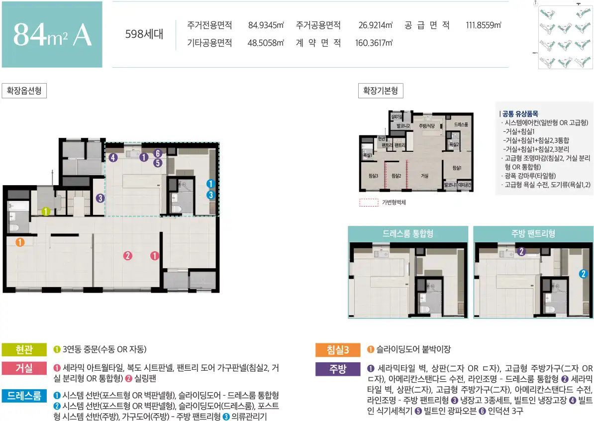 84A 타입 평면도