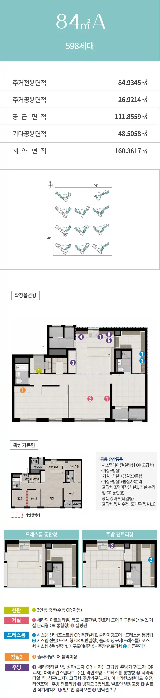 84A 타입 평면도 (모바일)