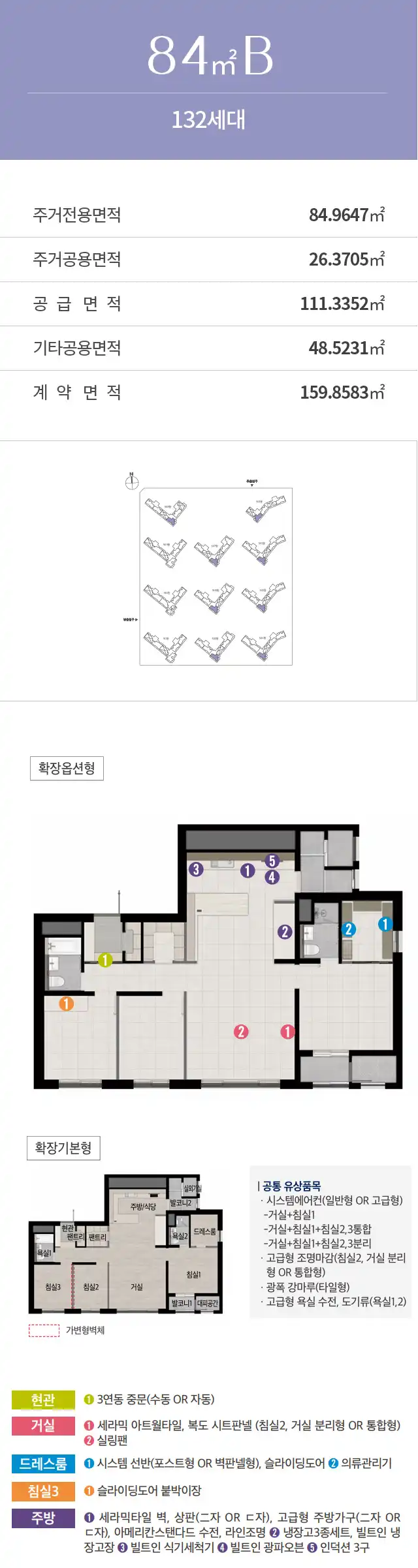 84B 타입 평면도 (모바일)