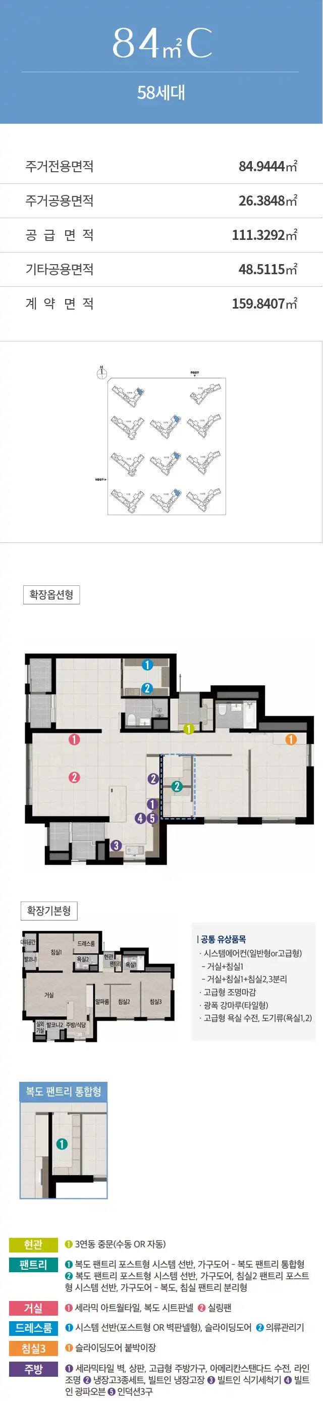 84C 타입 평면도 (모바일)