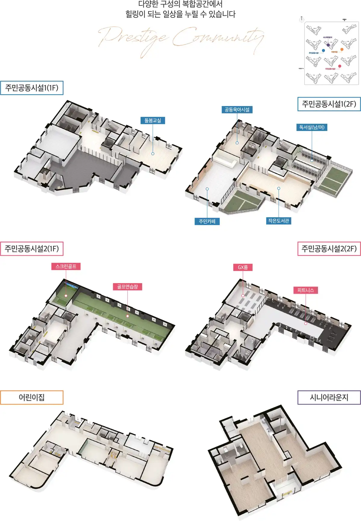에코델타시티 엘가 로제비앙 커뮤니티 시설